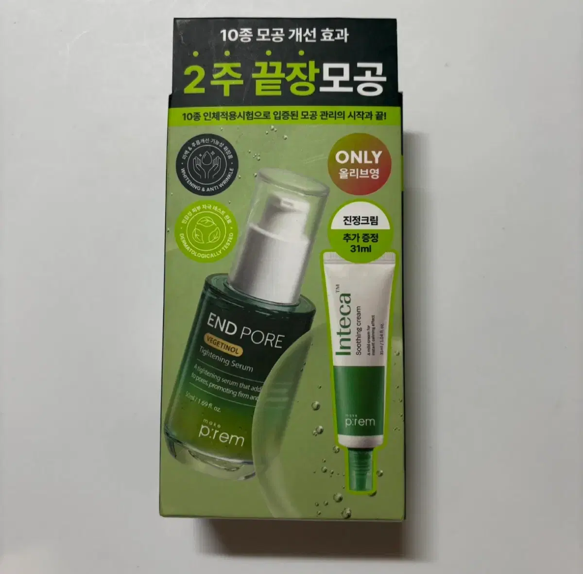 (새상품) 메이크프렘 끝장 모공 세럼 세트
