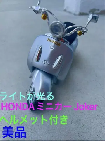 [최종 가격 인하] HONDA 미니카 Joker 90 헬멧 포함