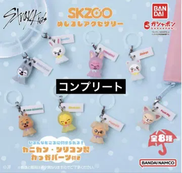 straykids SKZOO 메지루시 액세서리 가챠 컴플리트