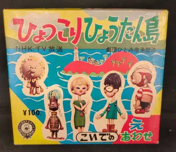 고이데 노부히로사 코이데노 에아와세 횻코리 효탄섬 그림 맞추기
