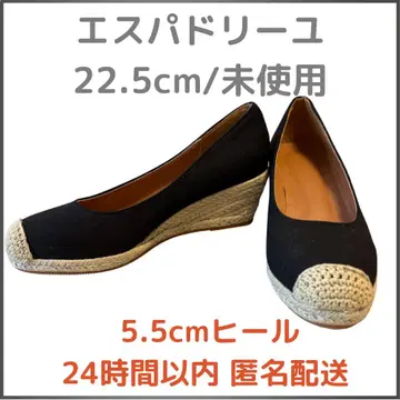 미사용 새상품 블랙 에스파드리유 22.5cm 통굽 웨지솔 5.5cm