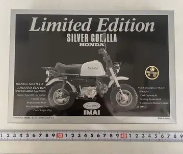 IMAI 1/12 혼다 고릴라 리미티드