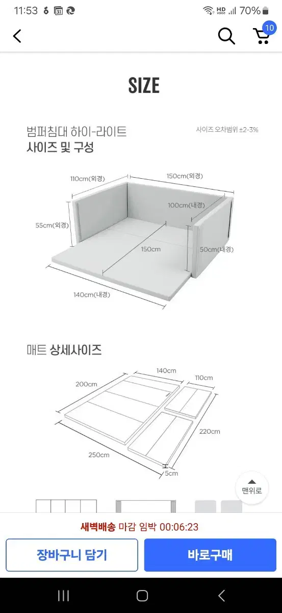 도노도노 멀티 유아 범퍼침대 (직거래만 가능해요)