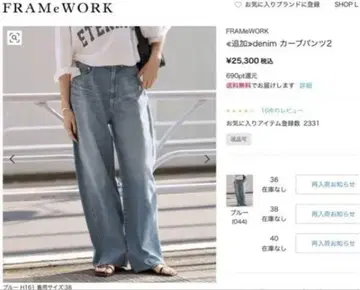 FRAMeWORK 와이드 레그 데님 팬츠 커브 팬츠 40