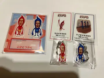 코비토즈칸 EXPO 예코비토들 굿즈 세트