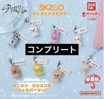 straykids SKZOO 메지루시 액세서리 가챠 컴플리트