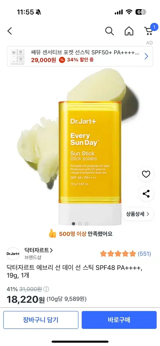 (Cheaper than Coupang) Dr.jart Sun Stick New product