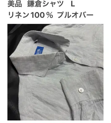 새상품급 가마쿠라 셔츠 L 린넨 드레스 셔츠 풀오버 긴팔 호리존탈