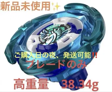 미사용 새상품 고중량 에어로 페가수스 블레이드 베이블레이드 X