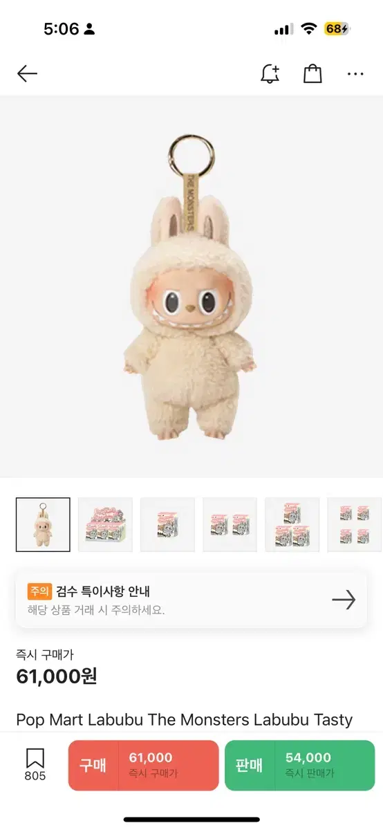 팝마트 라부부 새상품 두유 소금