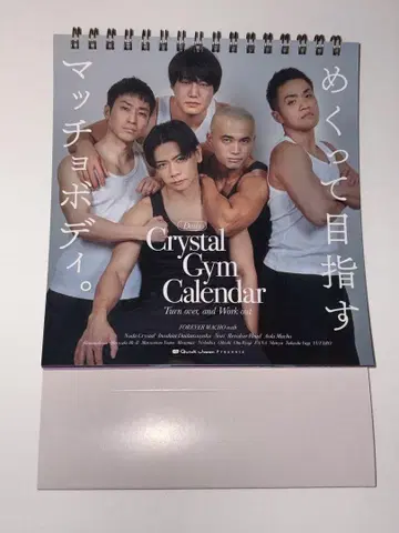 크리스탈 헬스장 일력 달력