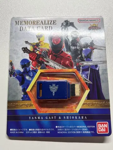 MEMOREALIZE DATA CARD 얀마 가스토 & 시오카라