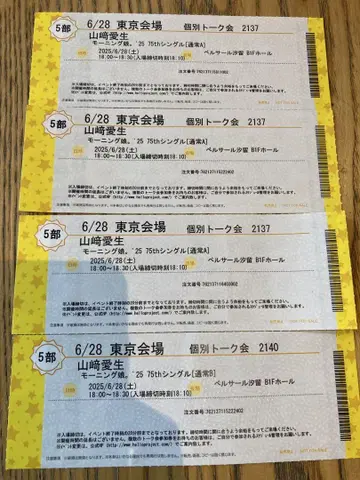 야마자키 아이코 개인 토크 티켓 6월 28일 5부 4매
