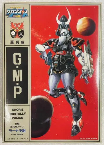 프라모델 초시공기단 서던크로스 헌병대 GMP 라나 소위 미조립 단종