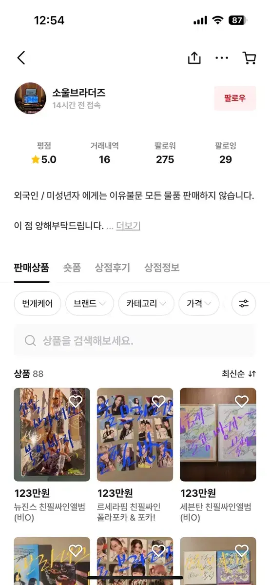 Beware of scams!! Soul Brothers store offering autographed albums and signed pola