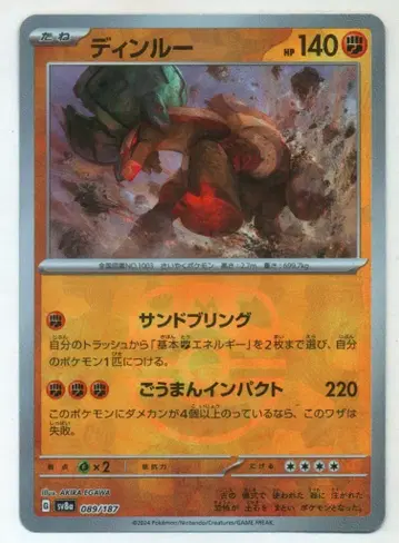 Pokemon SV8a 089/187 딘루 [마스터볼 패턴] 미러
