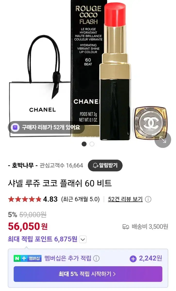 Chanel Coco Flash 60 Beat, new