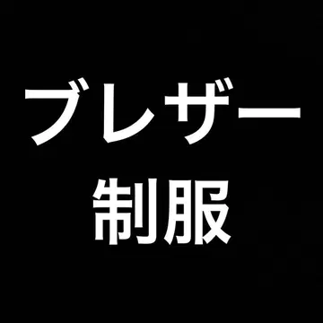 자켓, 스커트, 스웨터 3개 세트