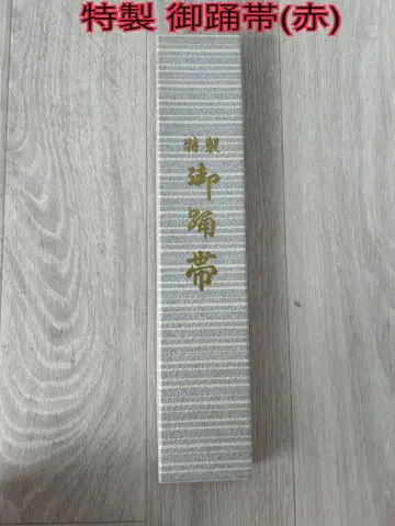 특제 오도리 오비 (빨간색)