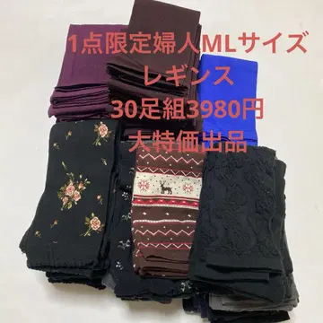 여성 레깅스 ML 사이즈 30켤레 3980엔 대특가