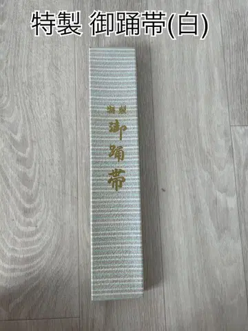 특제 오도리 오비(화이트)
