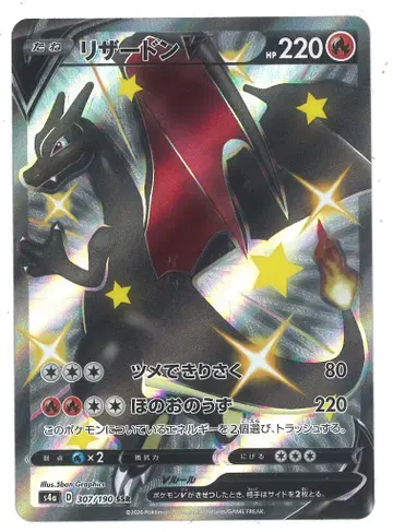 Pokemon S [샤이니스타V] 307/190 리자몽V(SSR) S4a