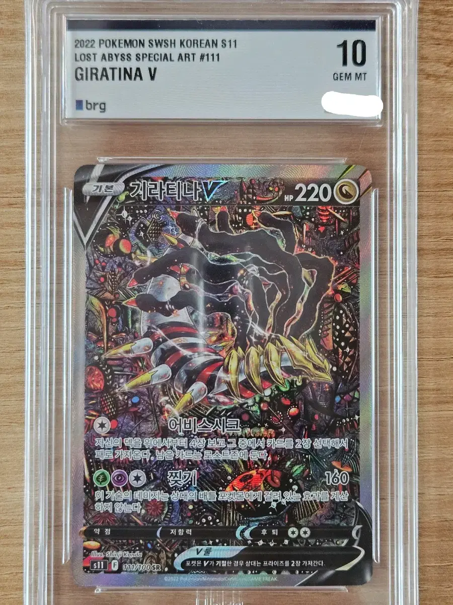Pokemon Card Giratina Special Art brg10