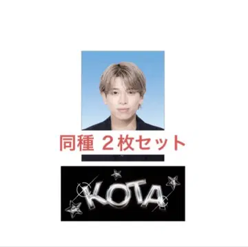 이시카와 코타 KOTA 증명 사진 네임 스티커 TJBB