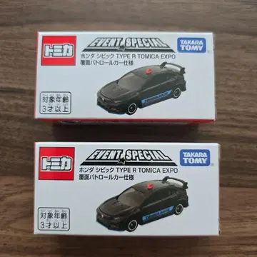 혼다 시빅 TYPE R 토미카 EXPO 복면 패트롤 카