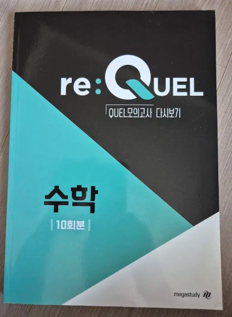 1. re:QUEL Qual Math Mock Exam [10 Sessions]