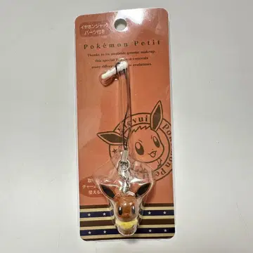 포켓몬 이브이 쁘띠 참 스트랩