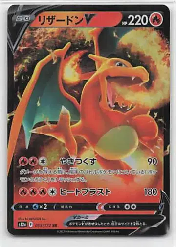 Pokemon S12a 013/172 리자몽 V RR
