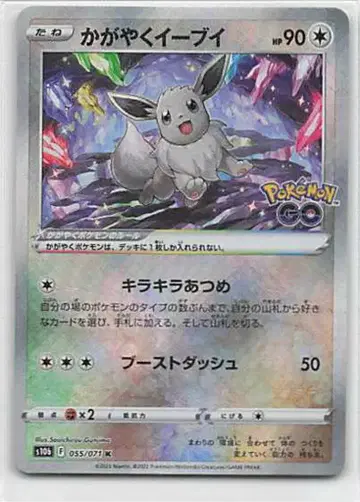 Pokemon S10b 055/071 빛나는 이브이 K