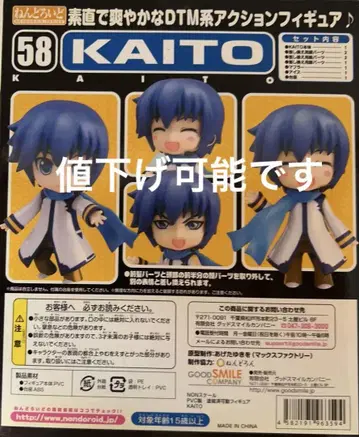 넨도로이드 KAITO 58