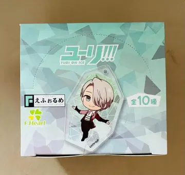 유리!!! on ICE 에포르메 키메! 아크릴 공 체인 BOX
