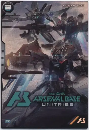 건담 아스날 베이스 프로모 건담 X PR-207