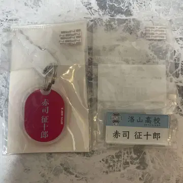아카시 세이죠 명찰 락카 키링 2개 세트