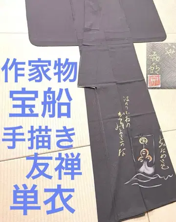 단이 작가 작품 손으로 그린 유젠 이로도메소데 보물선 세 가지 문장