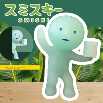 스미스키 화장실 사시다스키 피규어