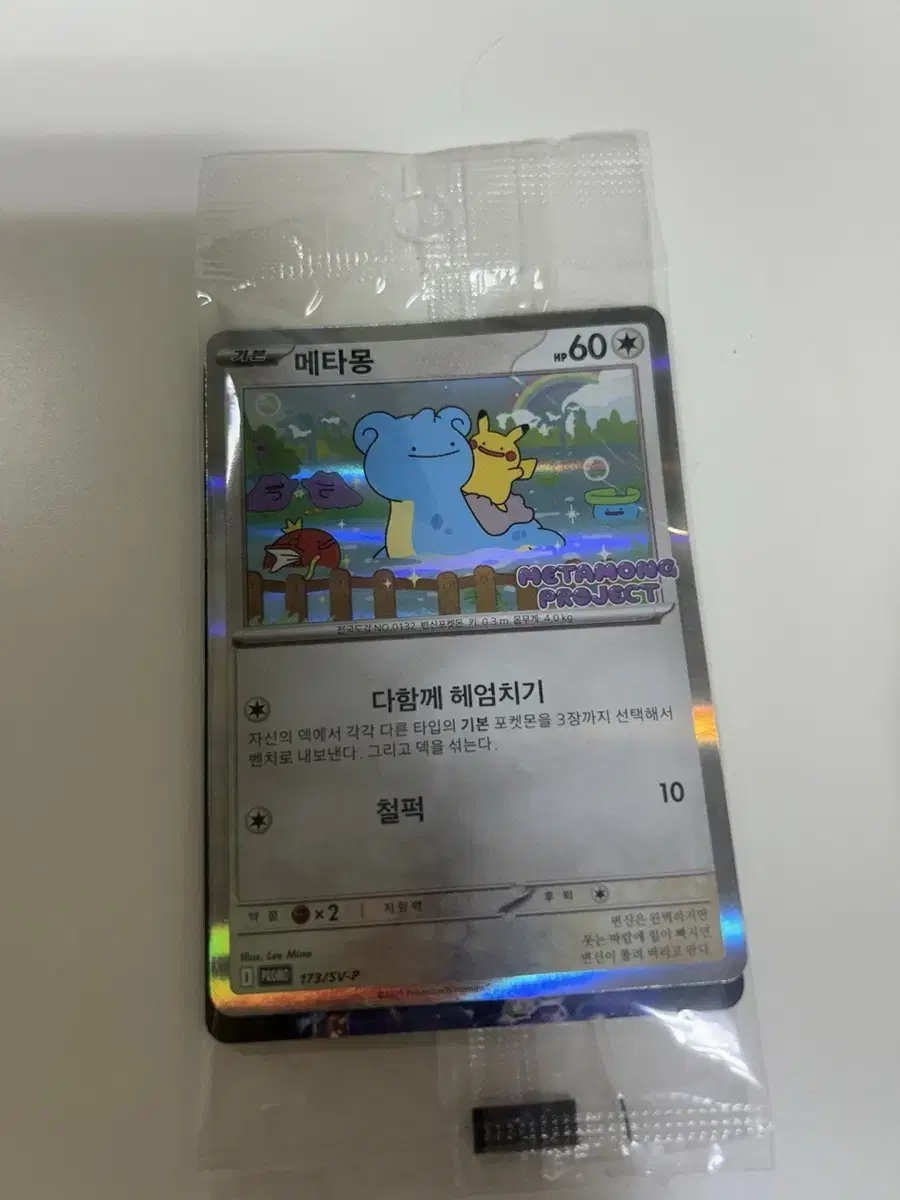 Ditto Promo Card