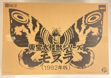 엑스 플러스 도호 대괴수 시리즈 모스라 1992년판