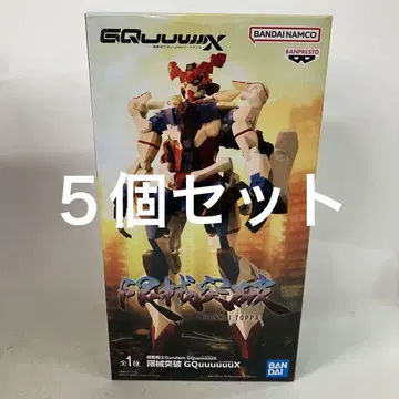HF6774 미개봉 기동전사 건담 GQuuuuuuX 돌파 5개