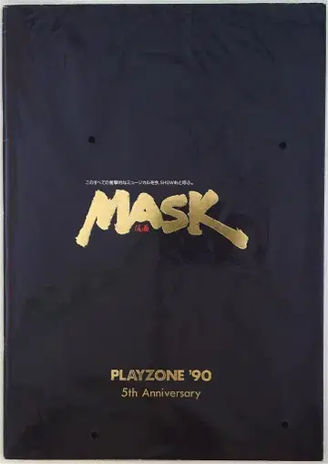 소년대 90년 PLAYZONE '90 MASK 가면 팜플렛