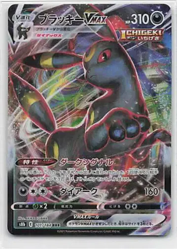 Pokemon S8b 101/184 블래키 VMAX RRR