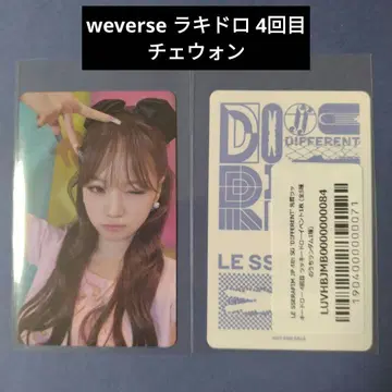 르세라 DIFFERENT weverse 럭키드로우 4회차 채원 2