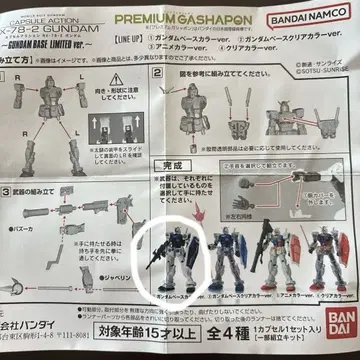 건담 베이스 한정판 캡슐 액션 RX78-2 건담