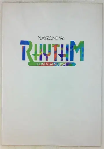'"소년대 96년 PLAYZONE''96 RHYTHM 팜플렛 *화이트"'