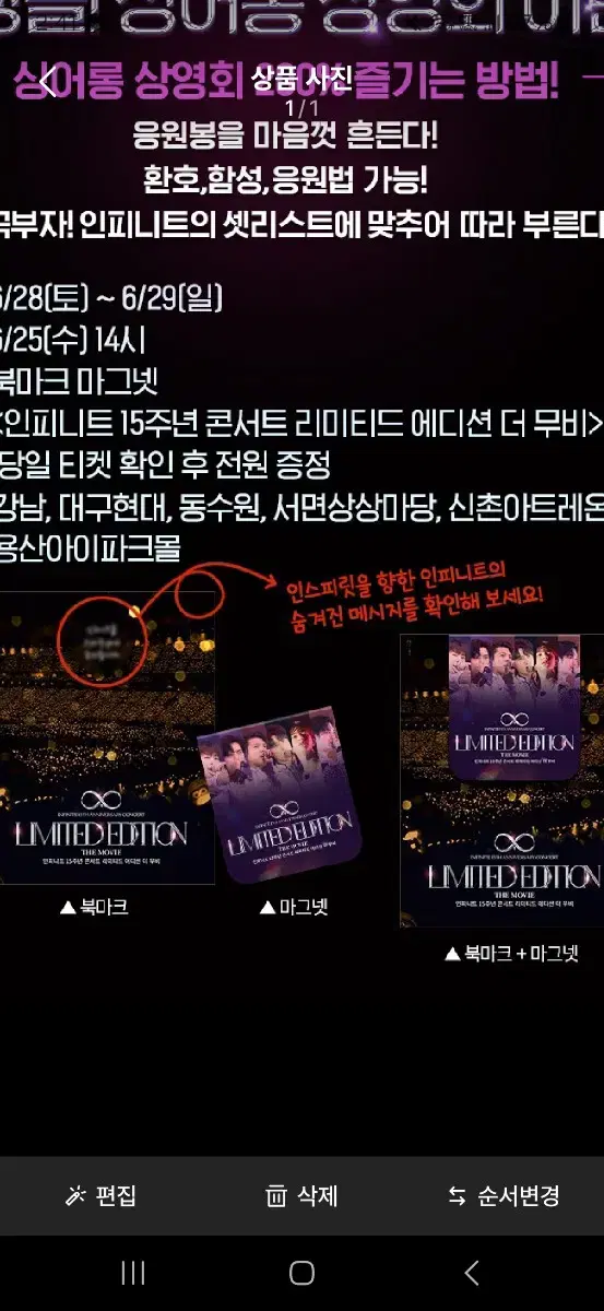 Infinite cgv sing-along this pre-order benefit Infinite pocaXX sungkyu woohyun