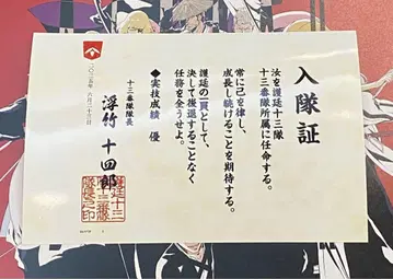 BLEACH WORLD 고테이타이 입대증 13번대 우키타케 토시로