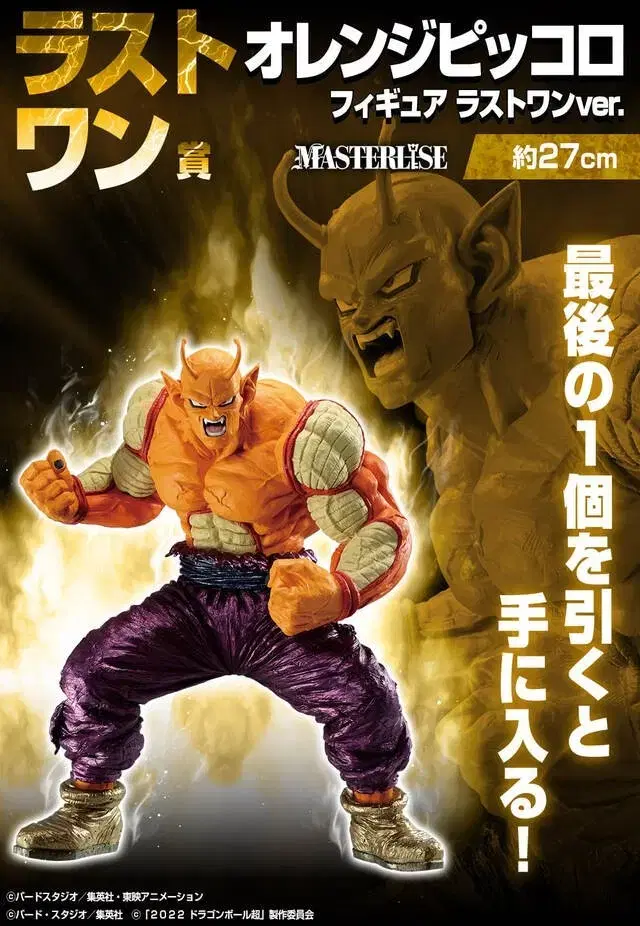 [Sealed] Ichiban Kuji Dragon Ball Omnibus Brave Last One Orange Piccolo